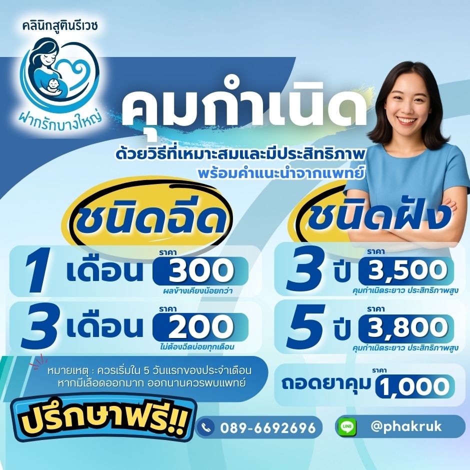 บริการคุมกำเนิด