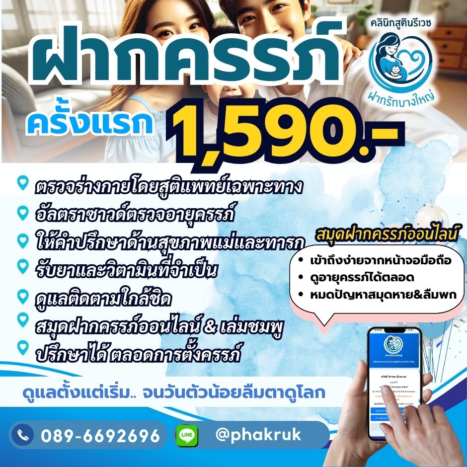 ฝากครรภ์คุณภาพ
