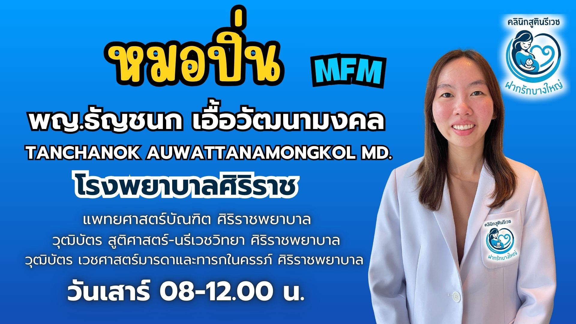ทีมแพทย์