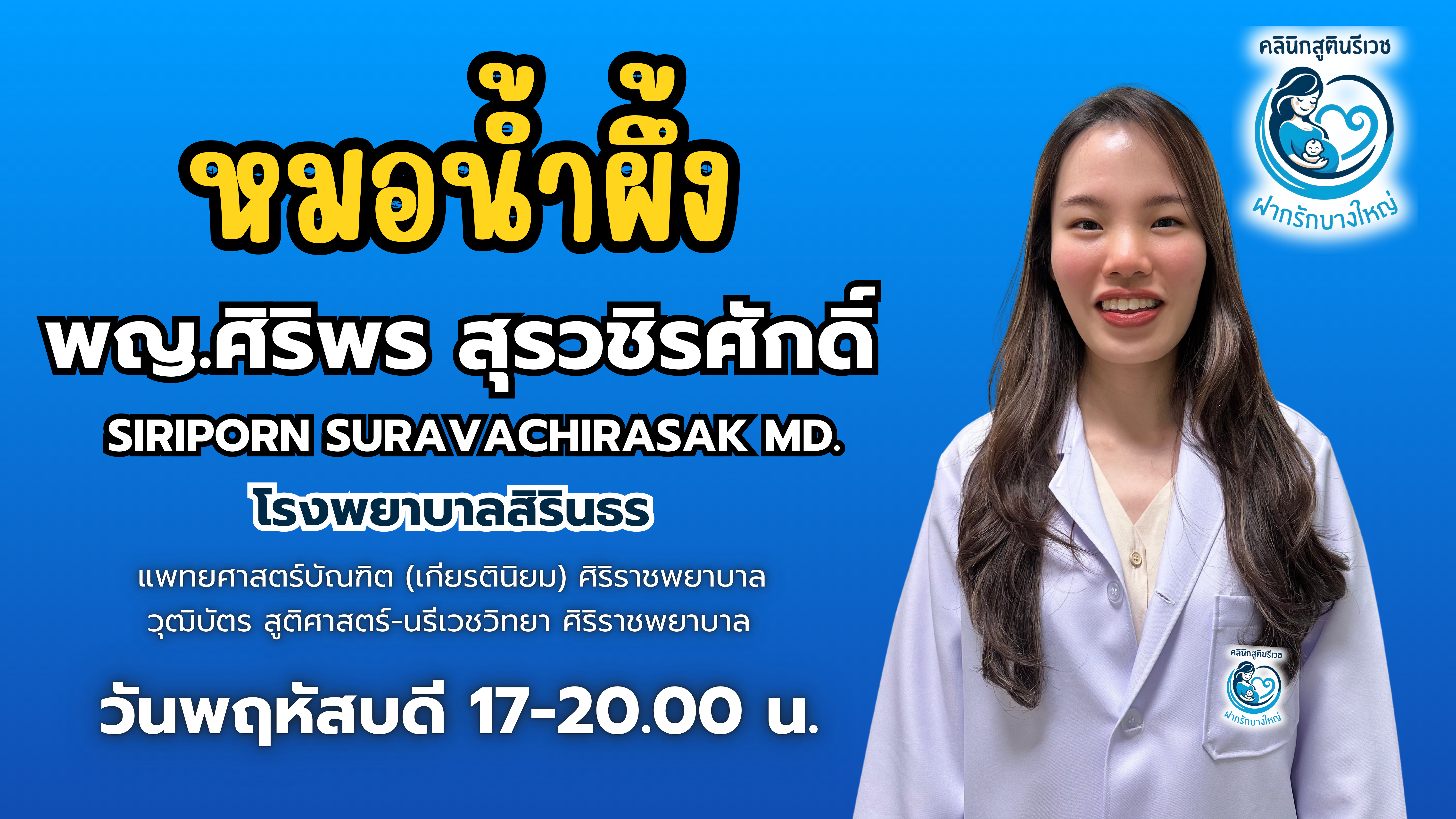 ทีมแพทย์