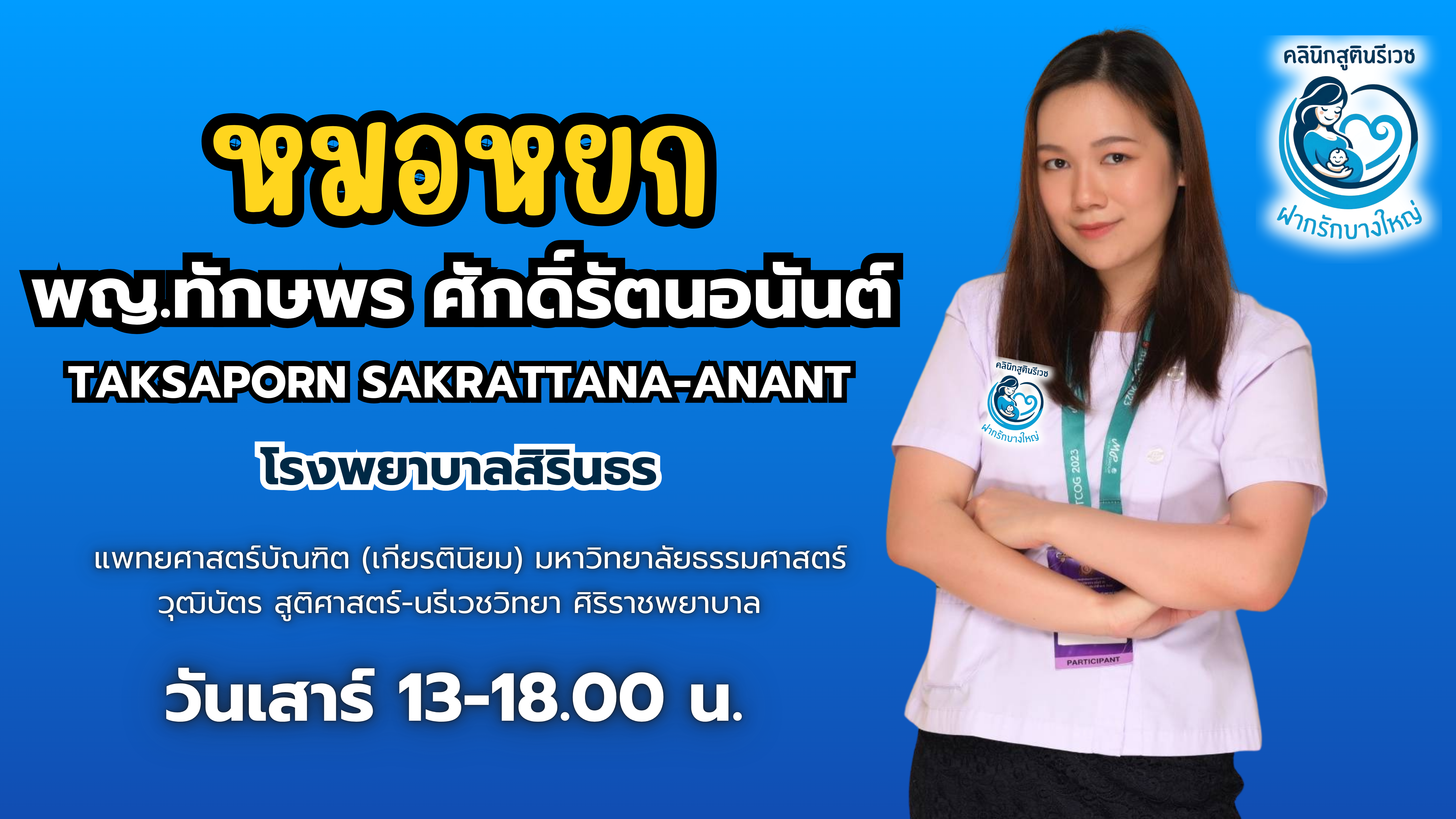 ทีมแพทย์